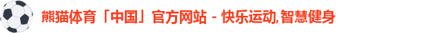 熊猫体育